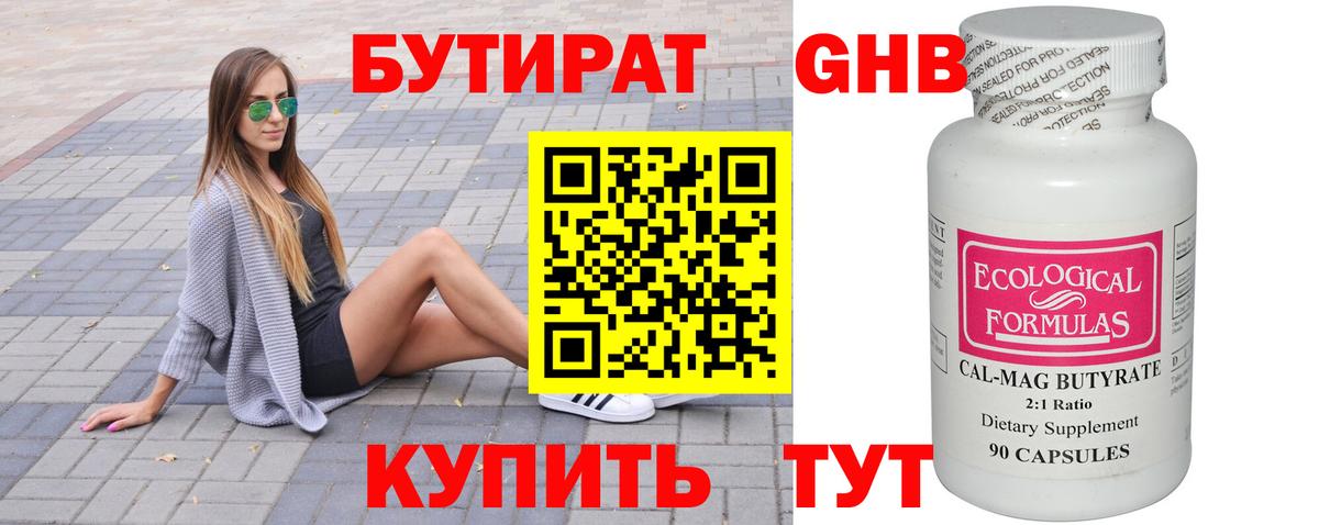 Бутират  БУТИРАТ Butirat  Вход с VPN  Альметьевск 