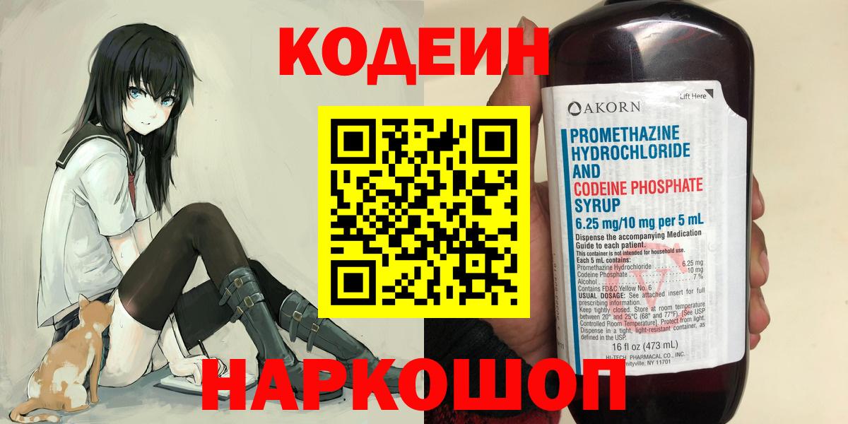 Codein Purple Drank Альметьевск