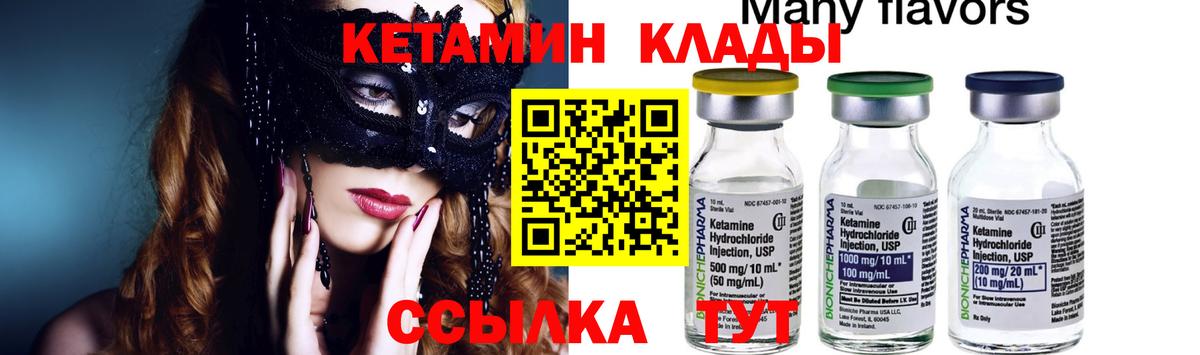 КЕТАМИН VHQ Альметьевск