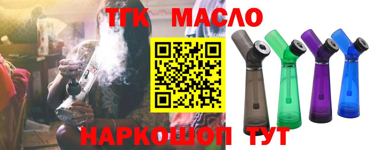 ТГК гашишное масло Альметьевск